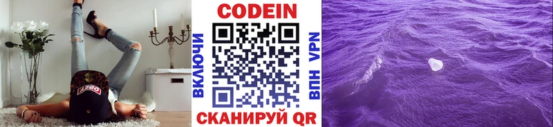 Codein напиток Lean (лин)  Купить где  Юрга 
